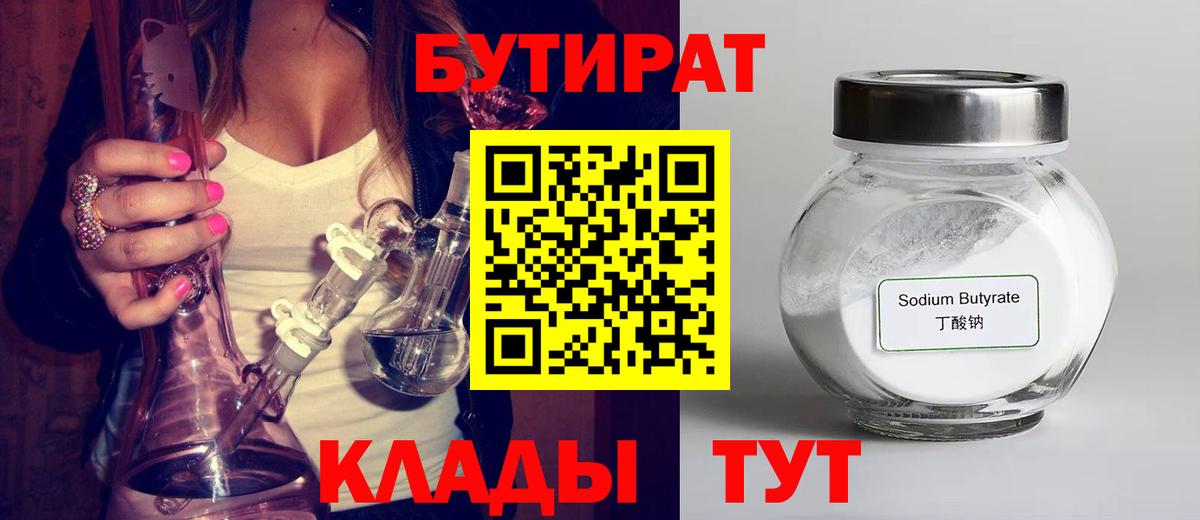 БУТИРАТ бутик Сергиев Посад
