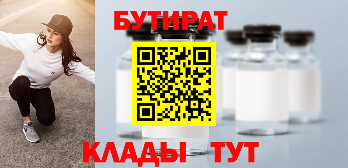 Сергиев Посад  Бутират  Вход с VPN  Бутират Butirat 