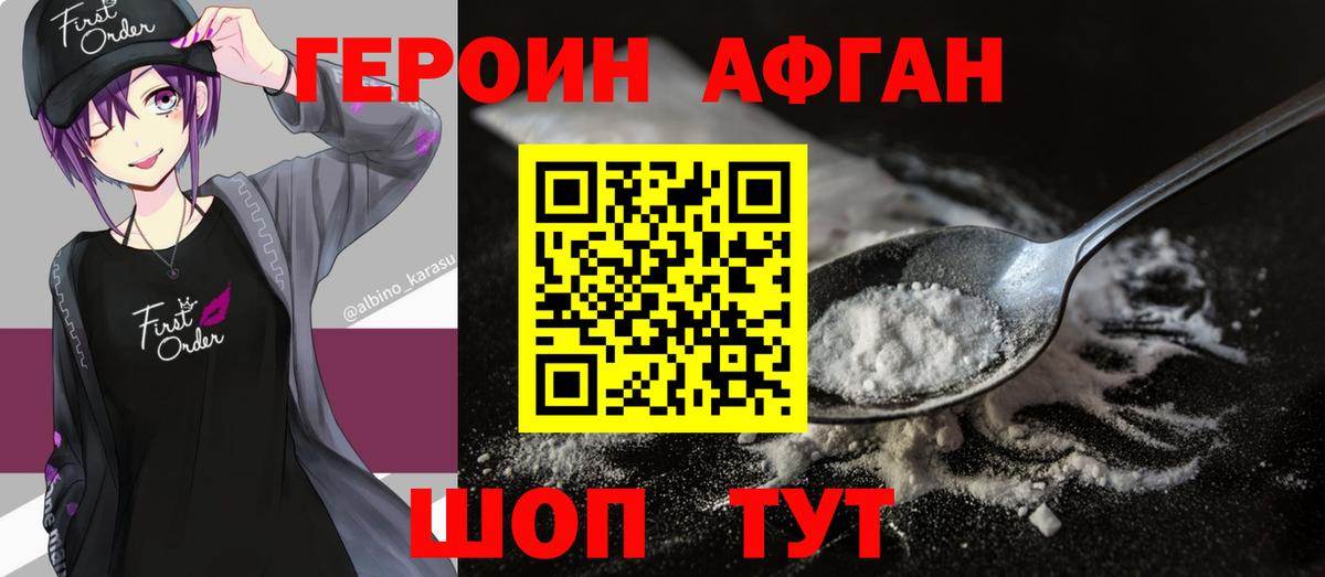 Героин белый  Вход с VPN  Героин  Сергиев Посад 