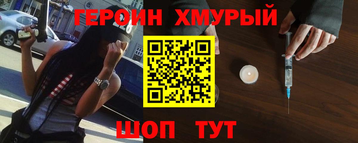 Героин хмурый Сергиев Посад