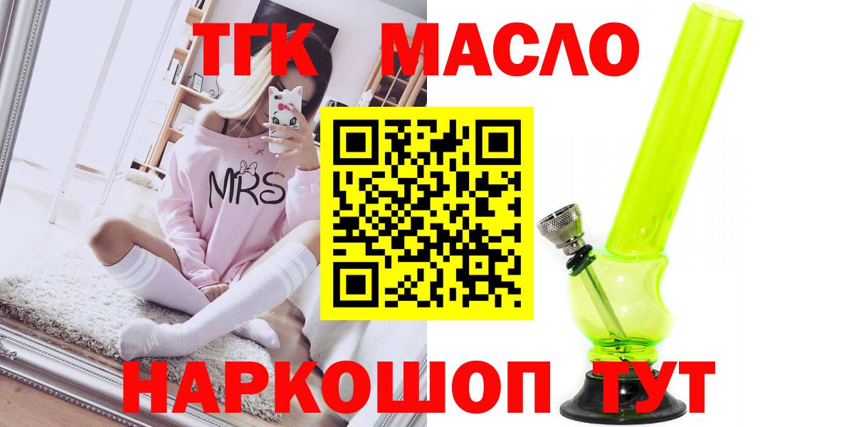 ТГК Wax  Вход с VPN  Сергиев Посад  Дистиллят ТГК THC oil 